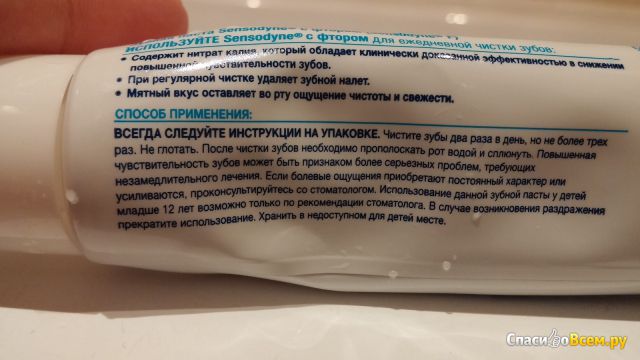 Зубная паста Sensodyne "С фтором"