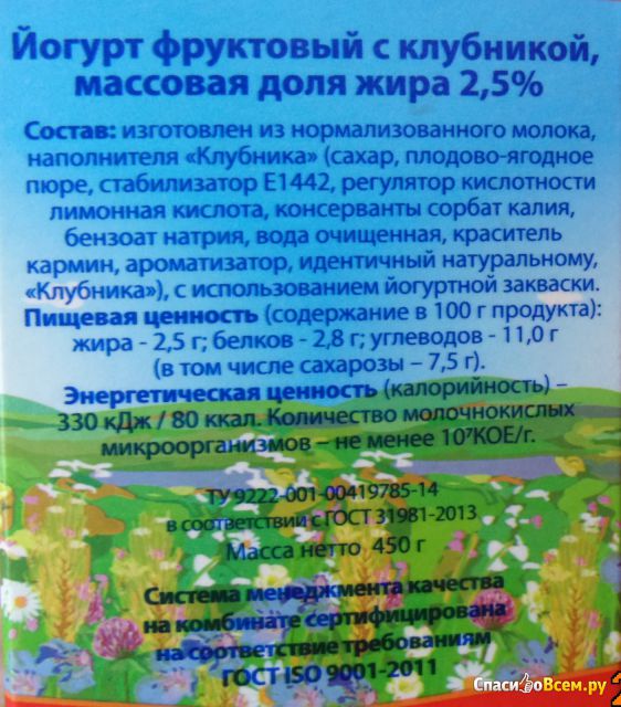 Йогурт "Алексеевский" с клубникой 2,5%