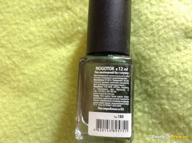Лак для ногтей Nogotok Style color №180