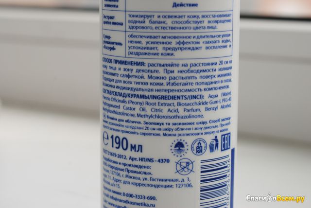 Aqua-спрей "Витамины для лица" Novosvit Бархатный пион