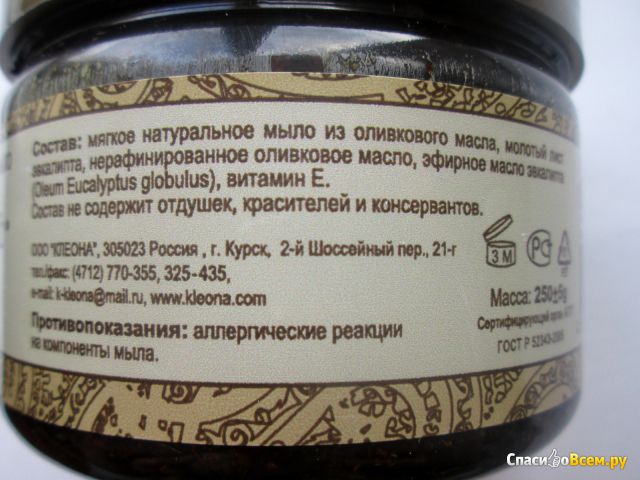 Мягкое оливковое скраб-мыло с эвкалиптом "Клеона" Марокканское бельди