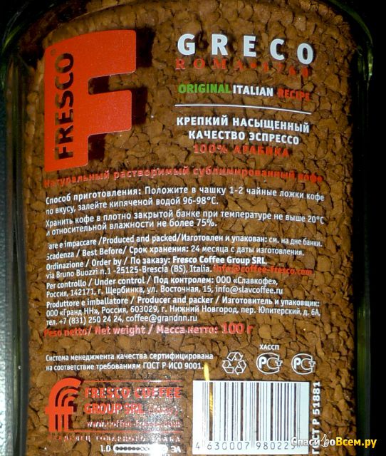 Натуральный растворимый сублимированный кофе Fresco Greco