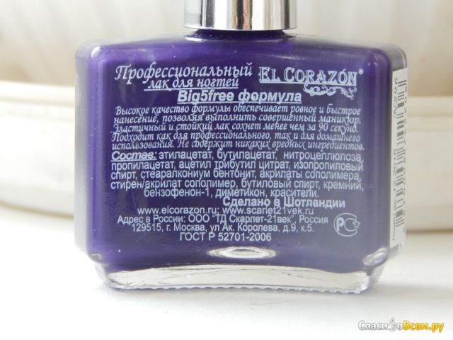 Лак для ногтей El Corazon Charm and beauty #896