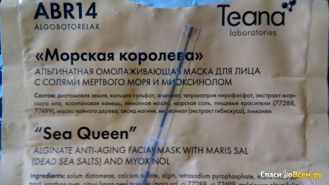 Альгинатная маска Teana Sea Queen "Морская королева"