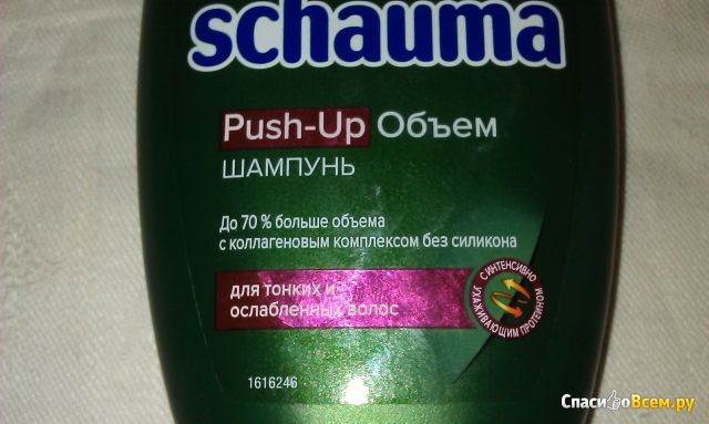 Бальзам для ополаскивания волос Schwarzkopf Schauma Push-Up Обьем