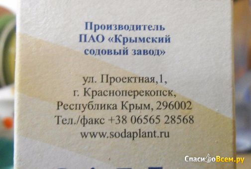 Сода пищевая «Крымский содовый завод»