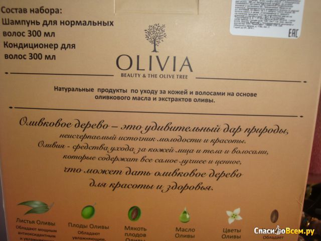 Набор по уходу за кожей и волосами "Olivia" Шампунь и кондиционер для волос
