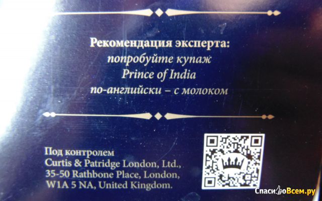 Чай Richard Royal Classics Prince Of India в пакетиках