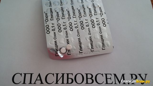 Таблетки "Глицин"