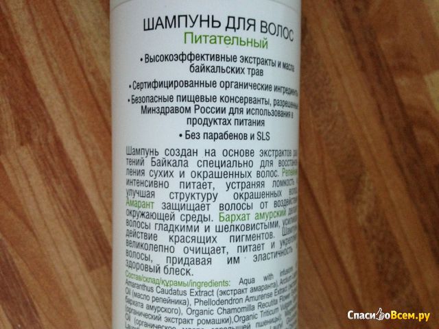 Шампунь Baikal Herbals Питательный для сухих и окрашенных волос