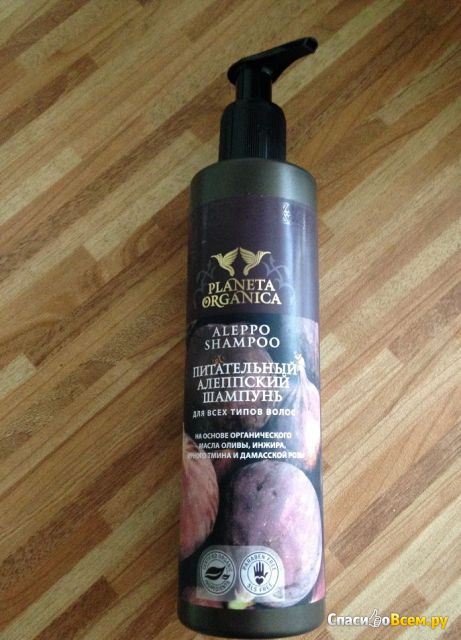 Питательный алеппский шампунь Planeta Organica Aleppo Shampoo для всех типов волос