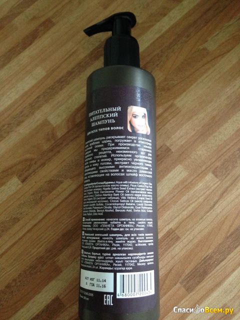 Питательный алеппский шампунь Planeta Organica Aleppo Shampoo для всех типов волос