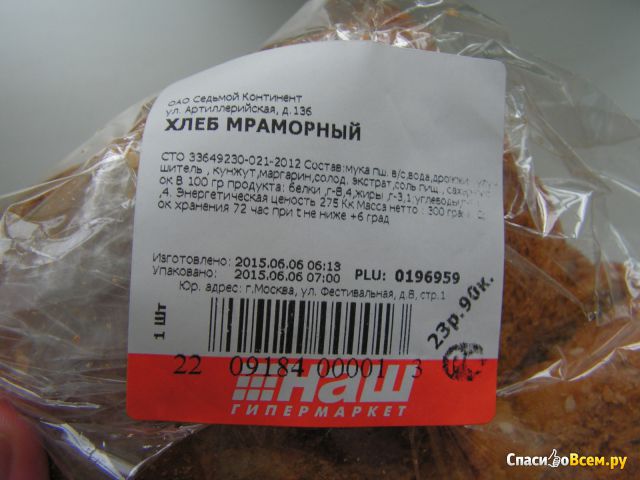 Хлеб Мраморный «Седьмой континент»