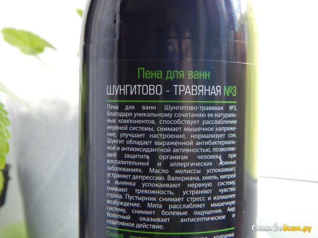 Пена для ванн Шунгит шунгитово-травяная №3 с маслом мелиссы и сбором карельских трав