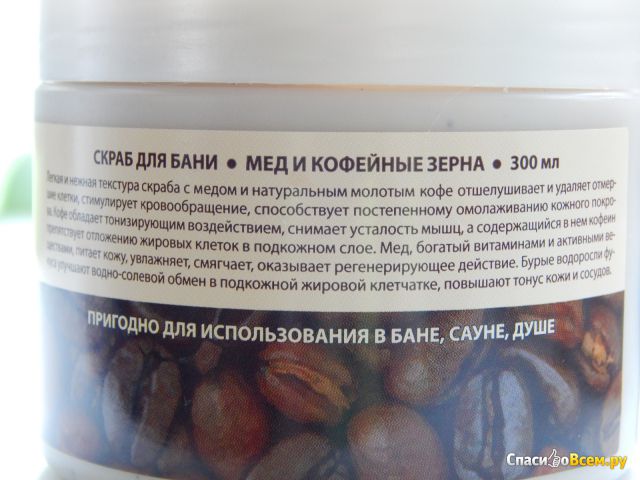 Скраб для бани Мёд и кофейные зёрна с антицеллюлитным эффектом "Русское поле"