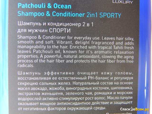Шампунь и кондиционер 2 в 1 для мужчин Angelic Luxury patchouli & ocean