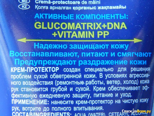 Крем-протектор для рук Bielita Витэкс Right Man энергия защиты Глюкоматрикс + ДНК + витамин РР