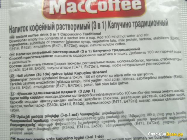 Напиток кофейный растворимый MacCoffee (3в1) Капучино традиционный