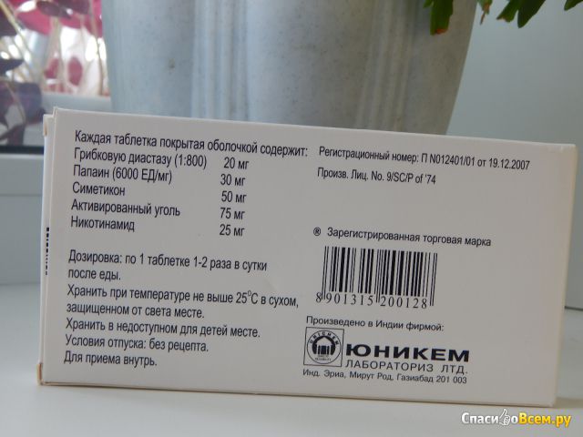 Таблетки Юниэнзим с МПС Unichem