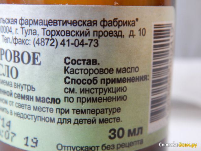 Касторовое масло "Тульская фармацевтическая фабрика"