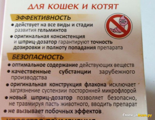 Препарат против гельминтов для кошек и котят cуспензия Скифф "Празител"