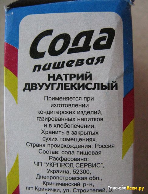 Сода пищевая натрий двууглекислый "УкрПрод Сервис"