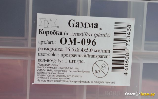 Коробка для швейных принадлежностей Gamma арт. ОМ-096