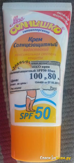 Крем солнцезащитный водостойкий «Моё солнышко» максимальная степень защиты SPF 50