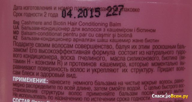 Бальзам-кондиционер для волос Bielita Витэкс с кашемиром и биотином