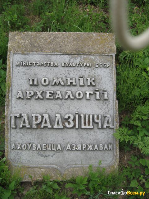 Памятник археологии "Городище" (Беларусь, Заславль)