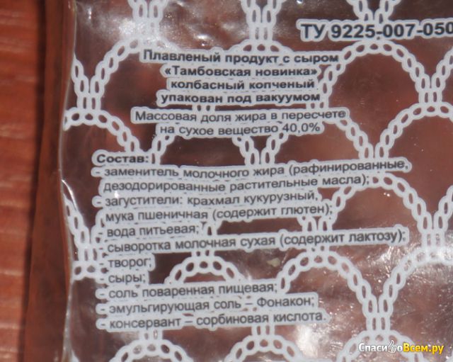 Плавленый продукт с сыром Орбита "Тамбовская новинка" колбасный копченый