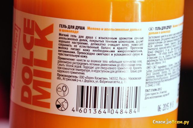 Гель для душа Dolce Milk "Молоко и апельсиновые дольки в шоколаде"