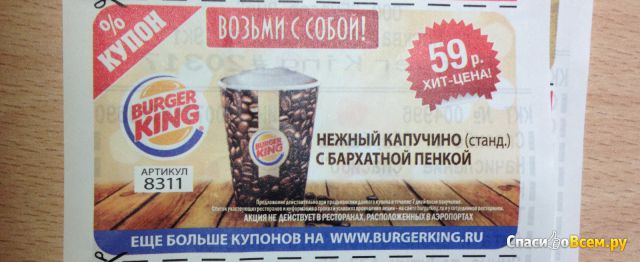 Сеть ресторанов быстрого питания "Burger King" (Москва)