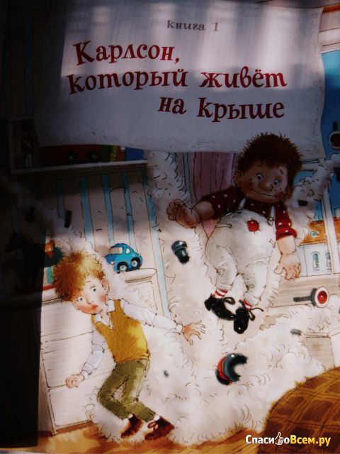 Детская книга "Три повести о Малыше и Карлсоне", Астрид Линдгрен