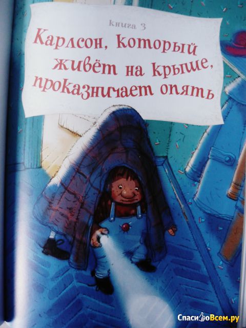 Детская книга "Три повести о Малыше и Карлсоне", Астрид Линдгрен