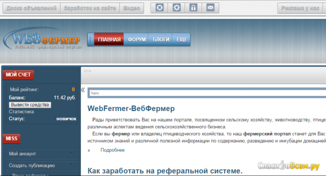 Сайт fermer1.ru