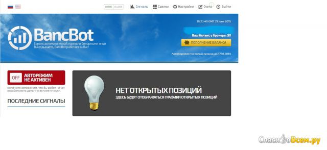 Сервис автоматической торговли бинарными опционами BancBot.ru