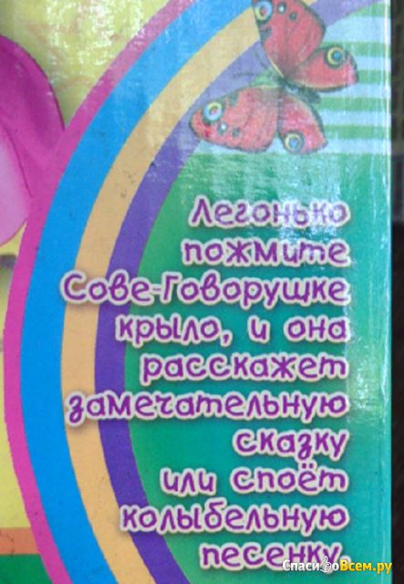 Мягкая игрушка "Сова-Говорушка" РООССА