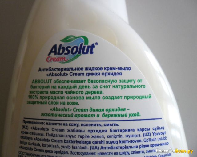 Крем-мыло антибактериальное Absolut Cream дикая орхидея "Летнее настроение"