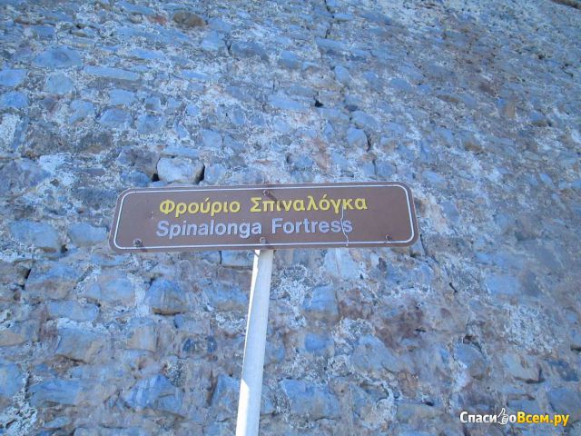 Остров Спиналонга (Греция, Крит)