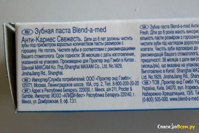 Зубная паста Blend-a-Med Анти-кариес, Кальци-стат свежесть