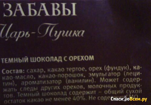 Темный шоколад с орехом "Кремлевские забавы" Царь-Пушка 1586