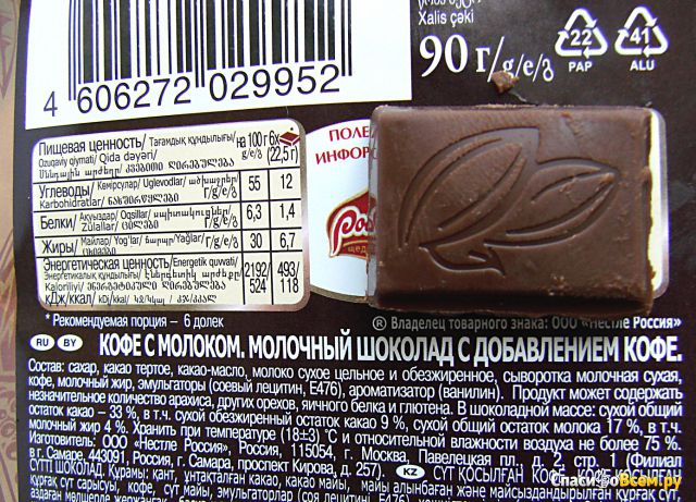 Молочный шоколад Россия "Кофе с молоком"