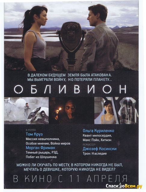 Фильм "Обливион" (2013)