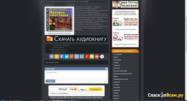 Сайт Zvookobook.ru