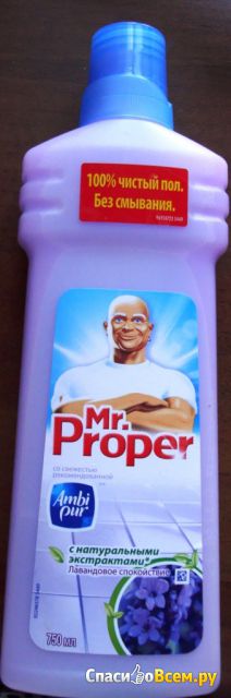 Моющая жидкость для полов и стен "Mr.Proper Лавандовое спокойствие"