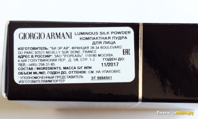 Компактная пудра Giorgio Armani Luminous silk powder