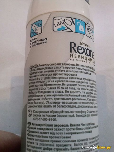 Антиперспирант аэрозоль Rexona Women "Чистота воды" невидимая на черном и белом