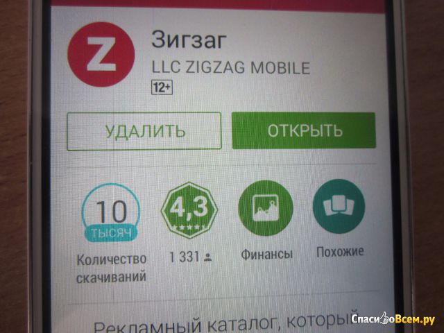 Приложение ZigZag для Android