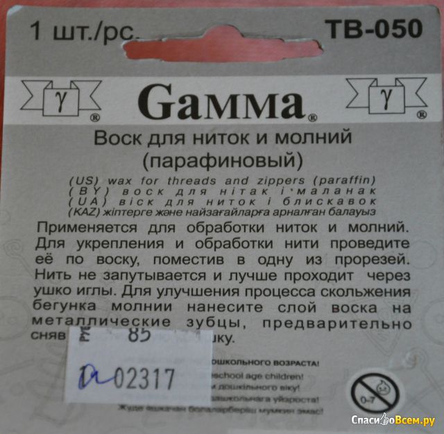 Воск для ниток и молний Gamma арт. ТВ-050